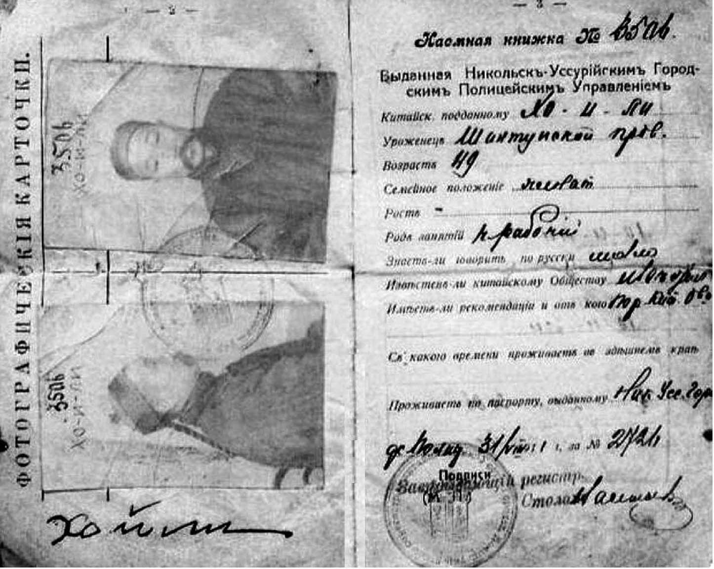 1911年俄罗斯地方政府为旅俄华工签署的外国人登记卡